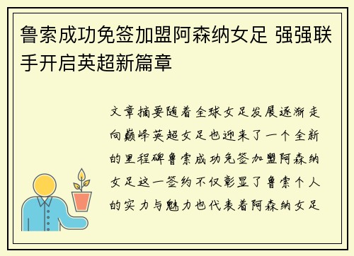 鲁索成功免签加盟阿森纳女足 强强联手开启英超新篇章