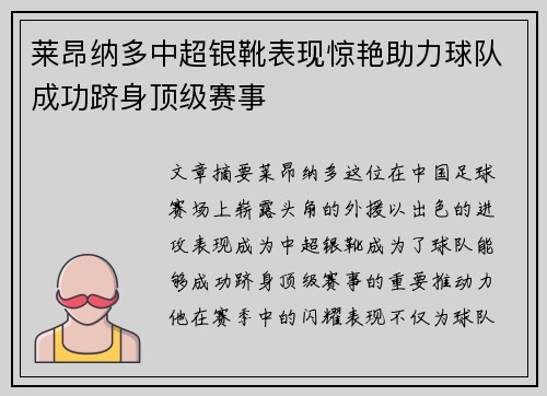 莱昂纳多中超银靴表现惊艳助力球队成功跻身顶级赛事 莱昂纳多中超银靴表现惊艳助力球队成功跻身顶级赛事