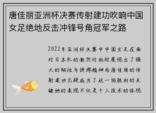 唐佳丽亚洲杯决赛传射建功吹响中国女足绝地反击冲锋号角冠军之路 唐佳丽亚洲杯决赛传射建功吹响中国女足绝地反击冲锋号角冠军之路