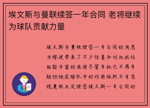 埃文斯与曼联续签一年合同 老将继续为球队贡献力量 埃文斯与曼联续签一年合同 老将继续为球队贡献力量