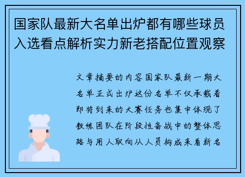 国家队最新大名单出炉都有哪些球员入选看点解析实力新老搭配位置观察