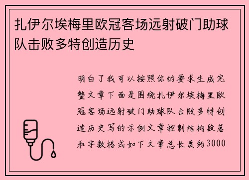 扎伊尔埃梅里欧冠客场远射破门助球队击败多特创造历史 扎伊尔埃梅里欧冠客场远射破门助球队击败多特创造历史