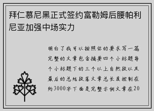 拜仁慕尼黑正式签约富勒姆后腰帕利尼亚加强中场实力 拜仁慕尼黑正式签约富勒姆后腰帕利尼亚加强中场实力