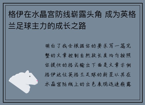 格伊在水晶宫防线崭露头角 成为英格兰足球主力的成长之路
