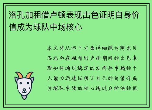 洛孔加租借卢顿表现出色证明自身价值成为球队中场核心 洛孔加租借卢顿表现出色证明自身价值成为球队中场核心